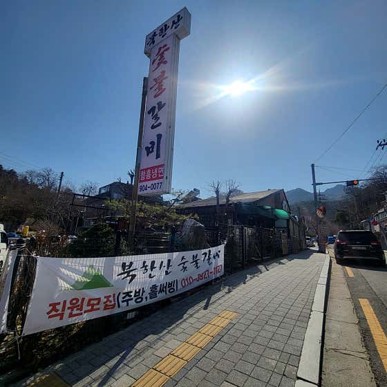 북한산갈비,메밀막국수 · 네이버 지도·플레이스 9