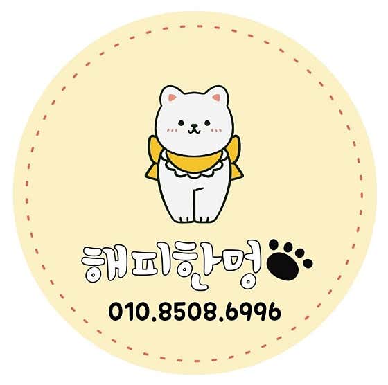 해피한 멍