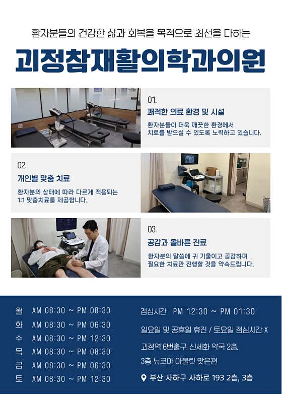 괴정참재활의학과의원