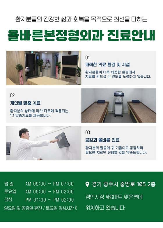 올바른본정형외과의원