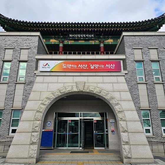 해미면행정복지센터