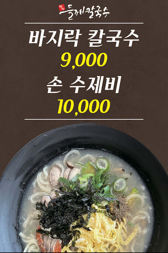 바지락 칼국수 메뉴 사진(네이버)