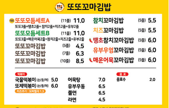 또또꼬마김밥 청당점 · 네이버 지도·플레이스 7