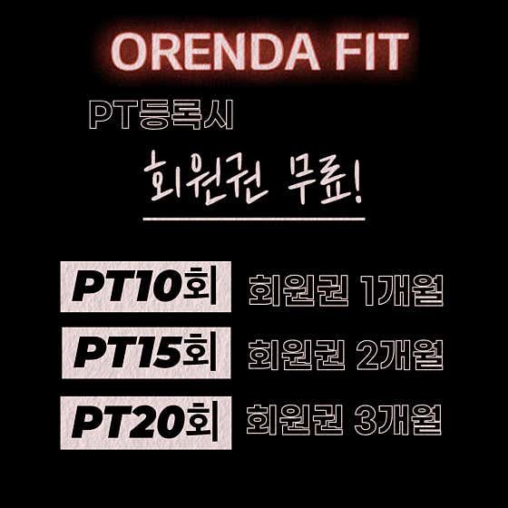 오렌다핏