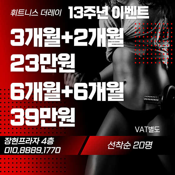 휘트니스더레이