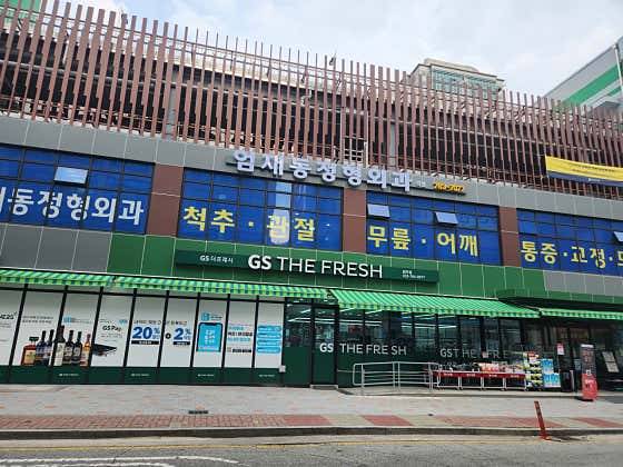 엄재동정형외과의원