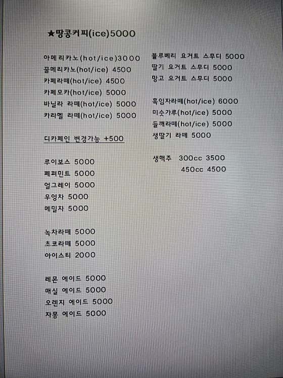 땅콩커피 · 네이버 지도·플레이스 3