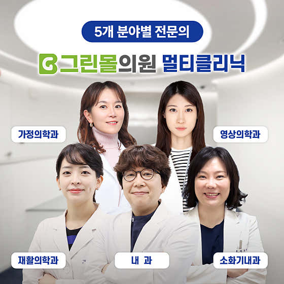 그린몰의원