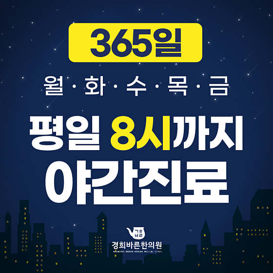 경희바른한의원 사진
