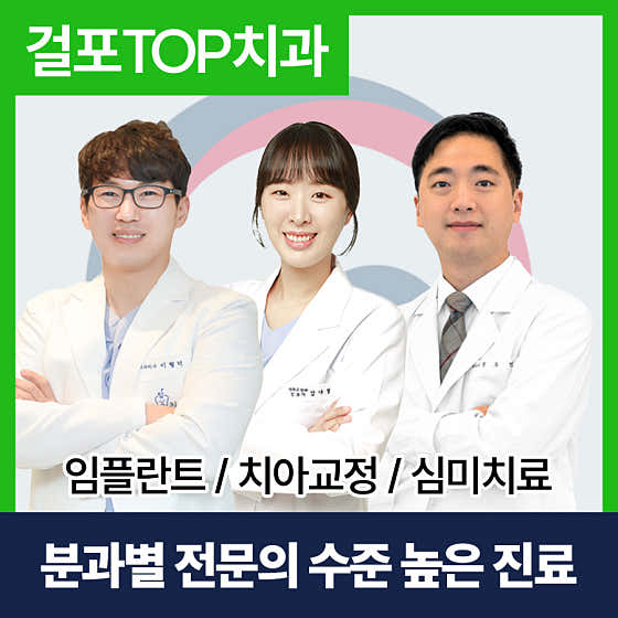 걸포탑치과의원