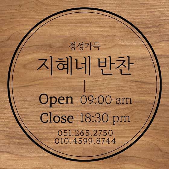 지혜네반찬