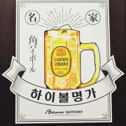 산토리하이볼짐빔하이볼 메뉴 사진(네이버)