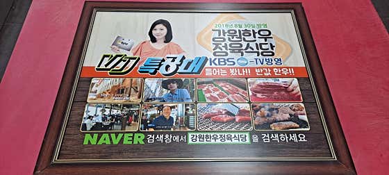 강원한우정육식당 양구점 · 네이버 지도·플레이스 4