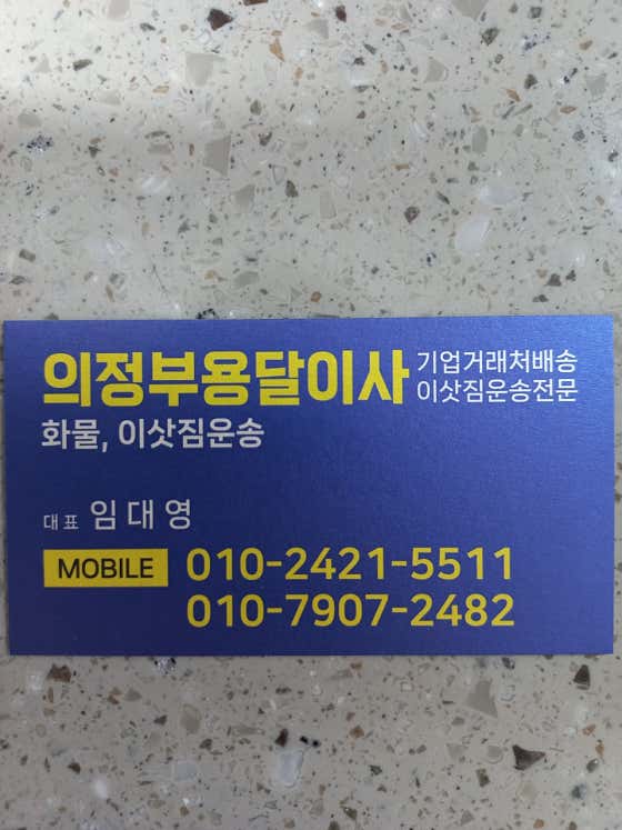 의정부용달이사 사진
