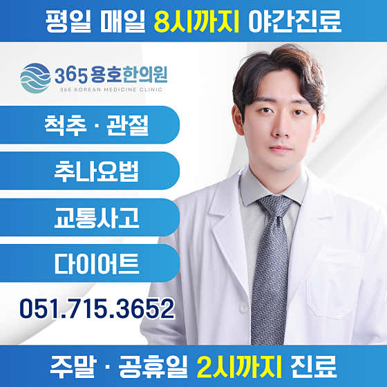 365용호한의원 사진