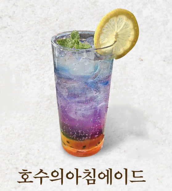 호수의 아침 에이드 메뉴 사진(네이버)