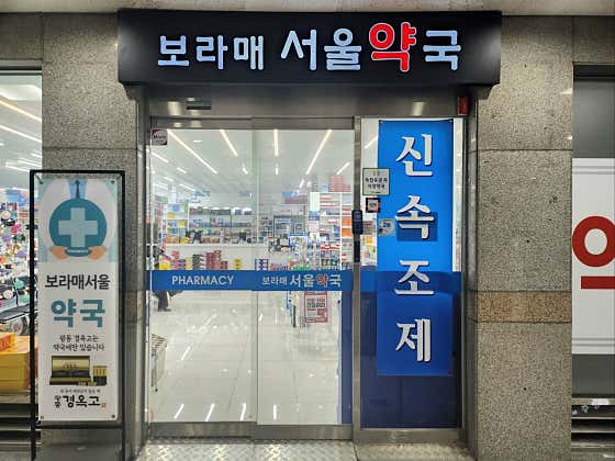 보라매서울약국