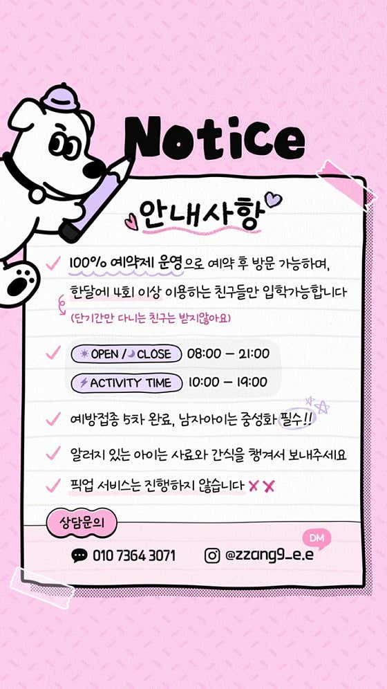 짱구야놀자 애견유치원 & 애견미용실 · 네이버 지도·플레이스 7