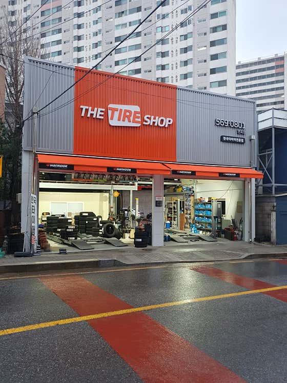 더타이어샵 연희점 사진