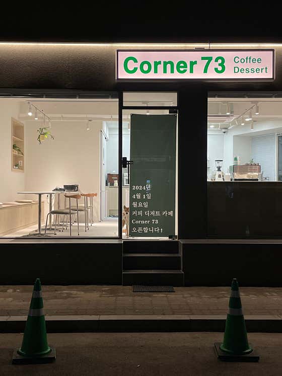 Corner 73 · 네이버 지도·플레이스 3