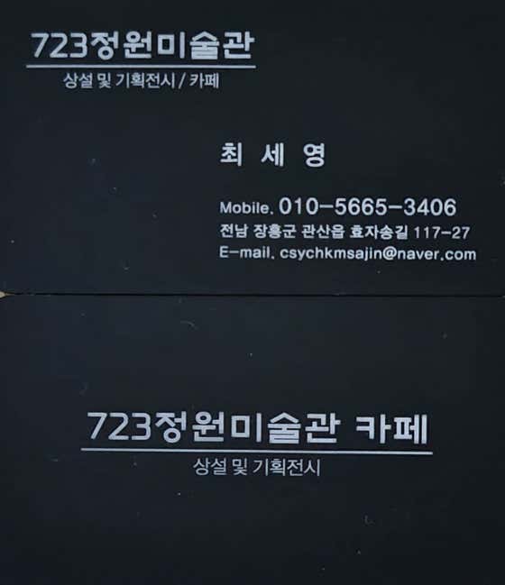 723정원미술관카페 · 네이버 지도·플레이스 3