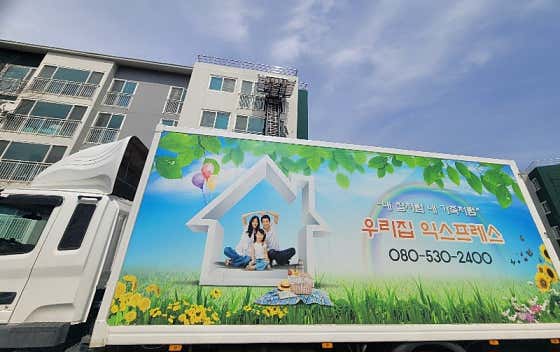 우리집익스프레스 사진