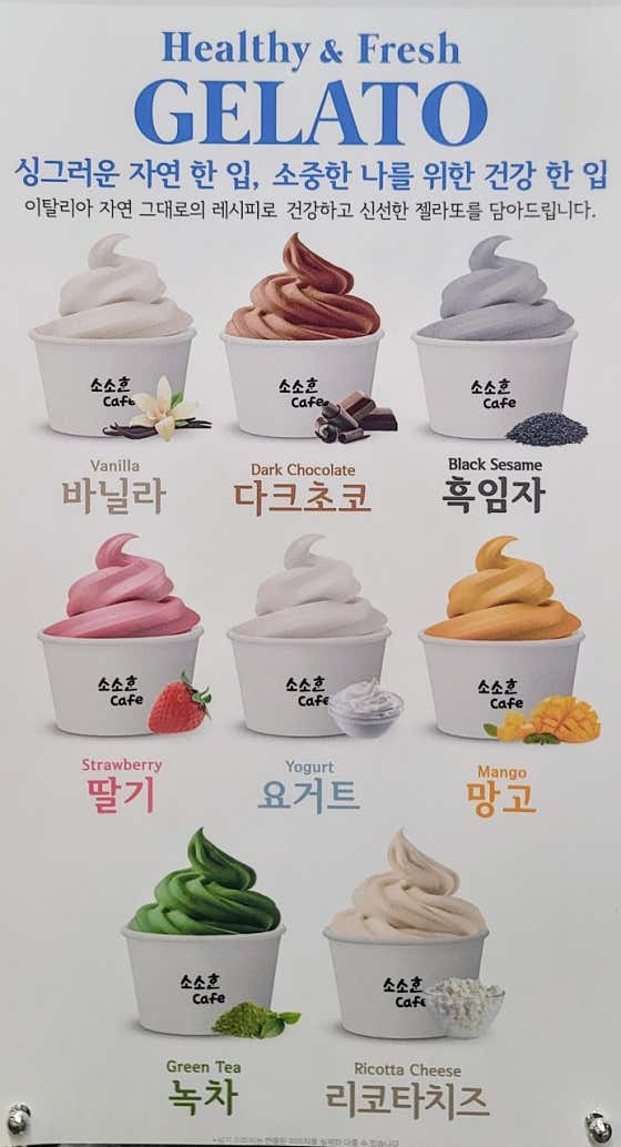 젤라또 메뉴 사진(네이버)