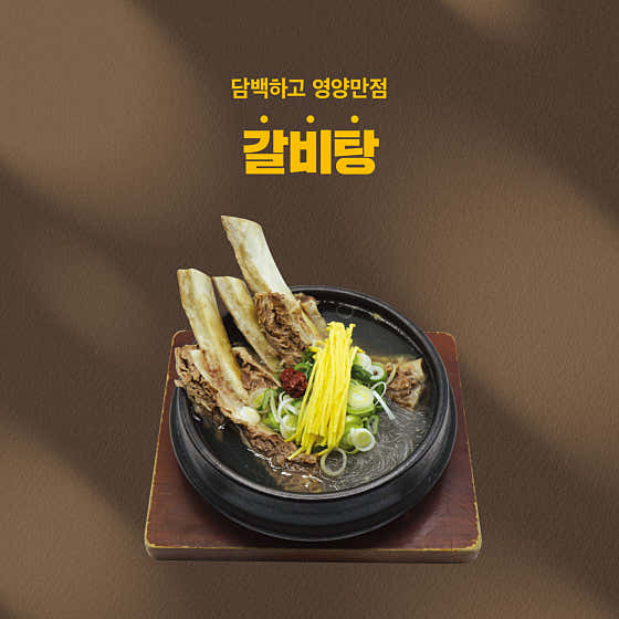 갈비탕 메뉴 사진(네이버)