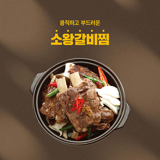 소왕갈비찜 메뉴 사진(네이버)