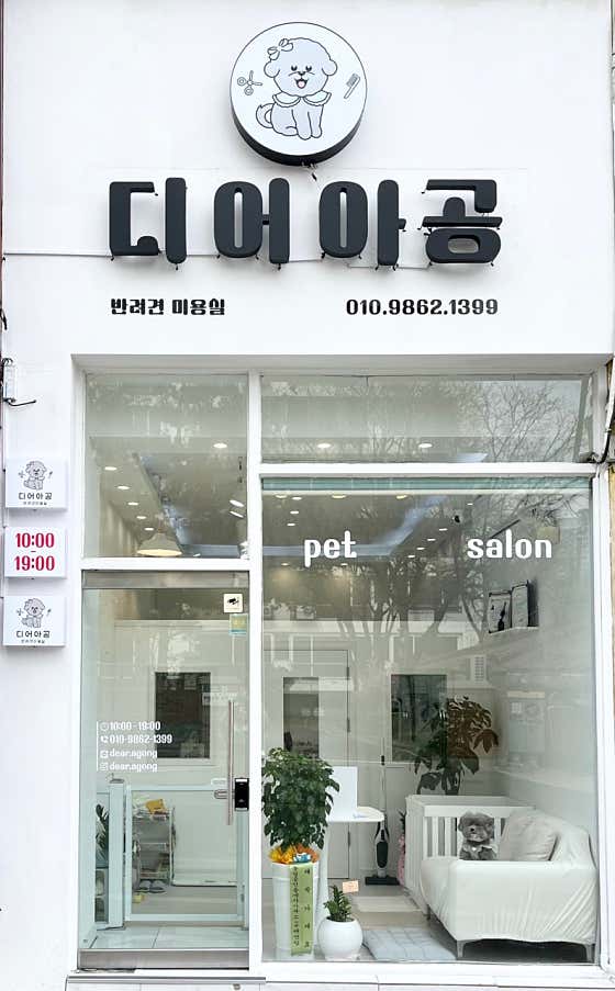 디어아공 · 네이버 지도·플레이스 5