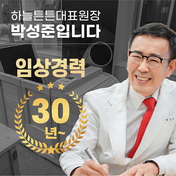하늘튼튼한의원 사진
