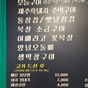 이베리코꽃목살 메뉴 사진(네이버)