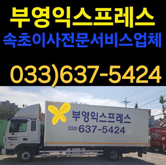 부영익스프레스 사진