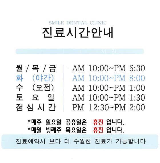 계양스마일치과의원 — 네이버 플레이스 업체 등록 사진 3