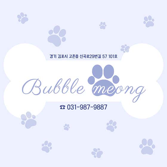 버블멍 · 네이버 지도·플레이스 2