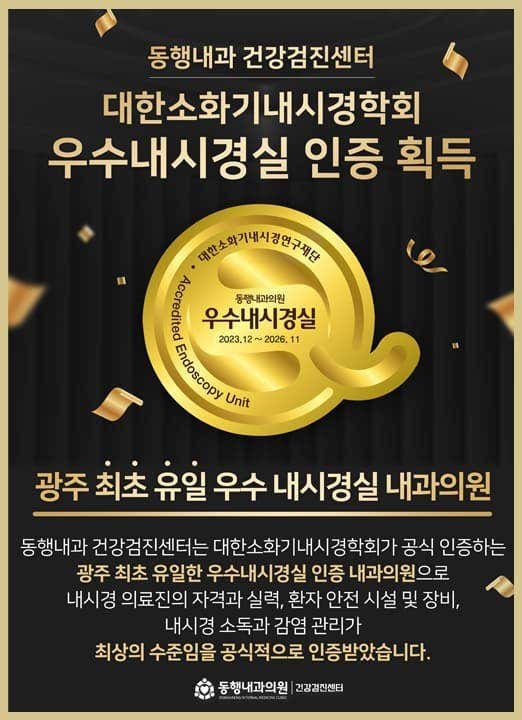 동행내과의원
