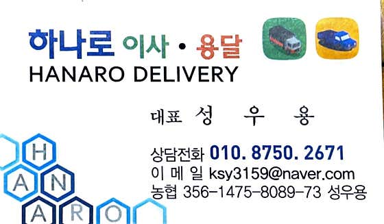 용달이사하나로가구 사진
