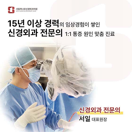 서일하나로신경외과의원