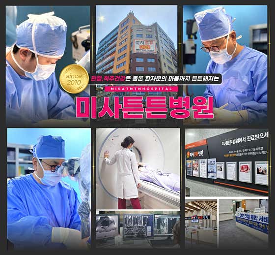 미사튼튼병원 사진