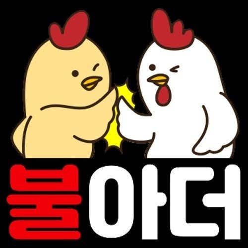 불아더숯불바베큐치킨 인천청라점 · 네이버 지도·플레이스 2