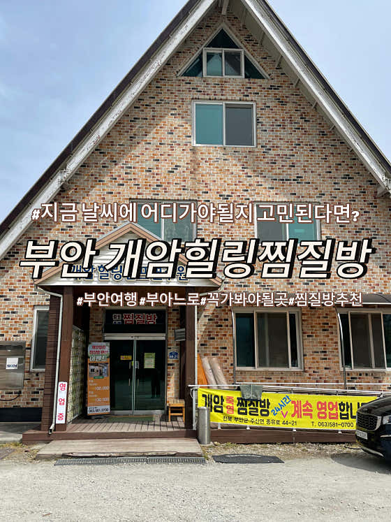 개암힐링찜질방