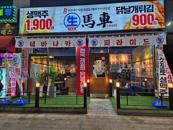 생마차 김포구래점
