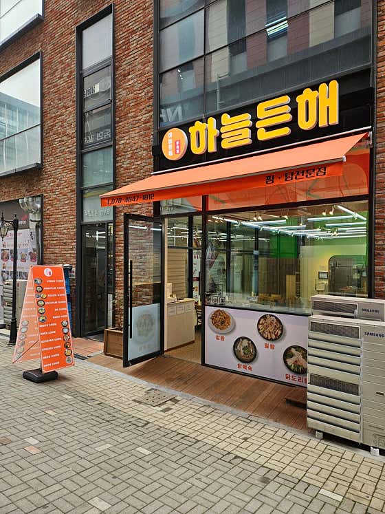 하늘든해 · 네이버 지도·플레이스 2