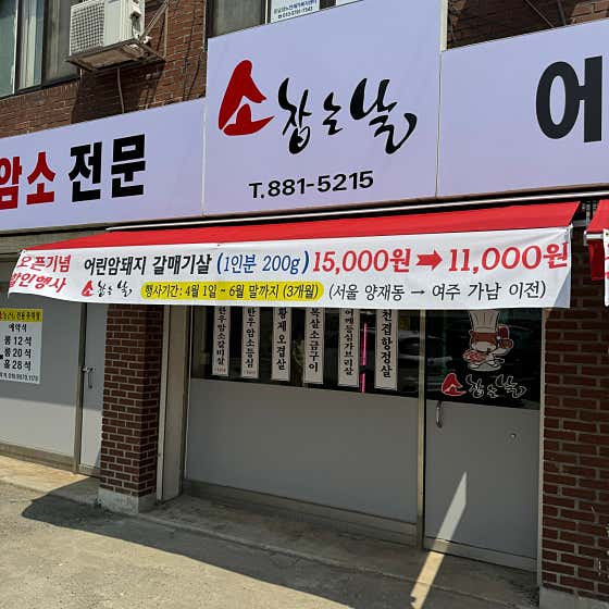 소잡는날 · 네이버 지도·플레이스 4