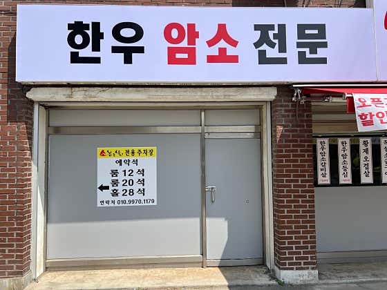 소잡는날 · 네이버 지도·플레이스 2