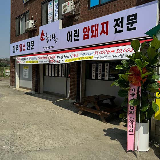 소잡는날 · 네이버 지도·플레이스 3