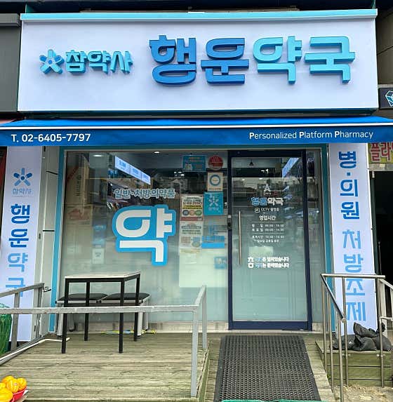 서대문 동물약국