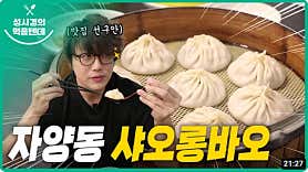 샤오롱바오 잠실새내역점 사진 3