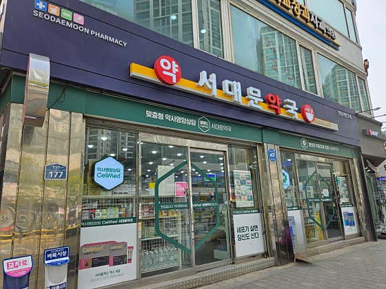 서대문약국 · 네이버 지도·플레이스 3