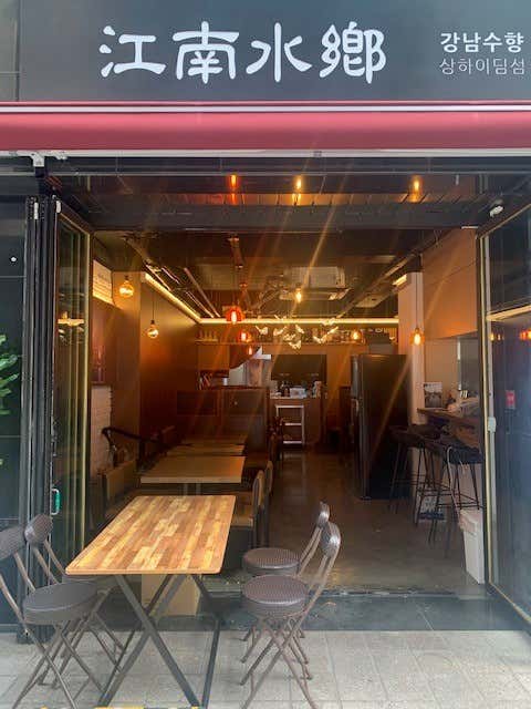 강남수향 사진 2